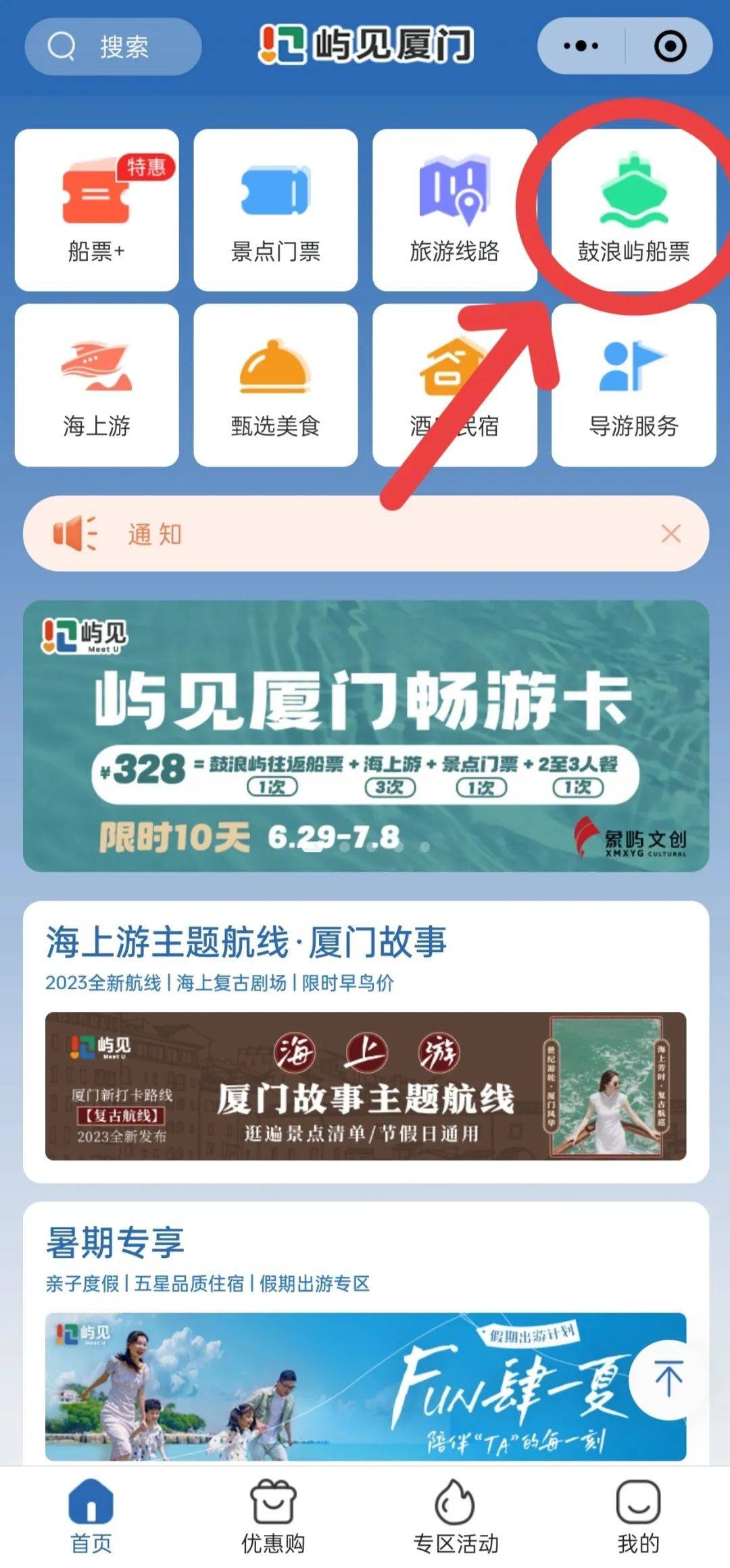 厦门轮渡码头客户端厦门鼓浪屿轮渡网上订票-第2张图片-太平洋在线下载