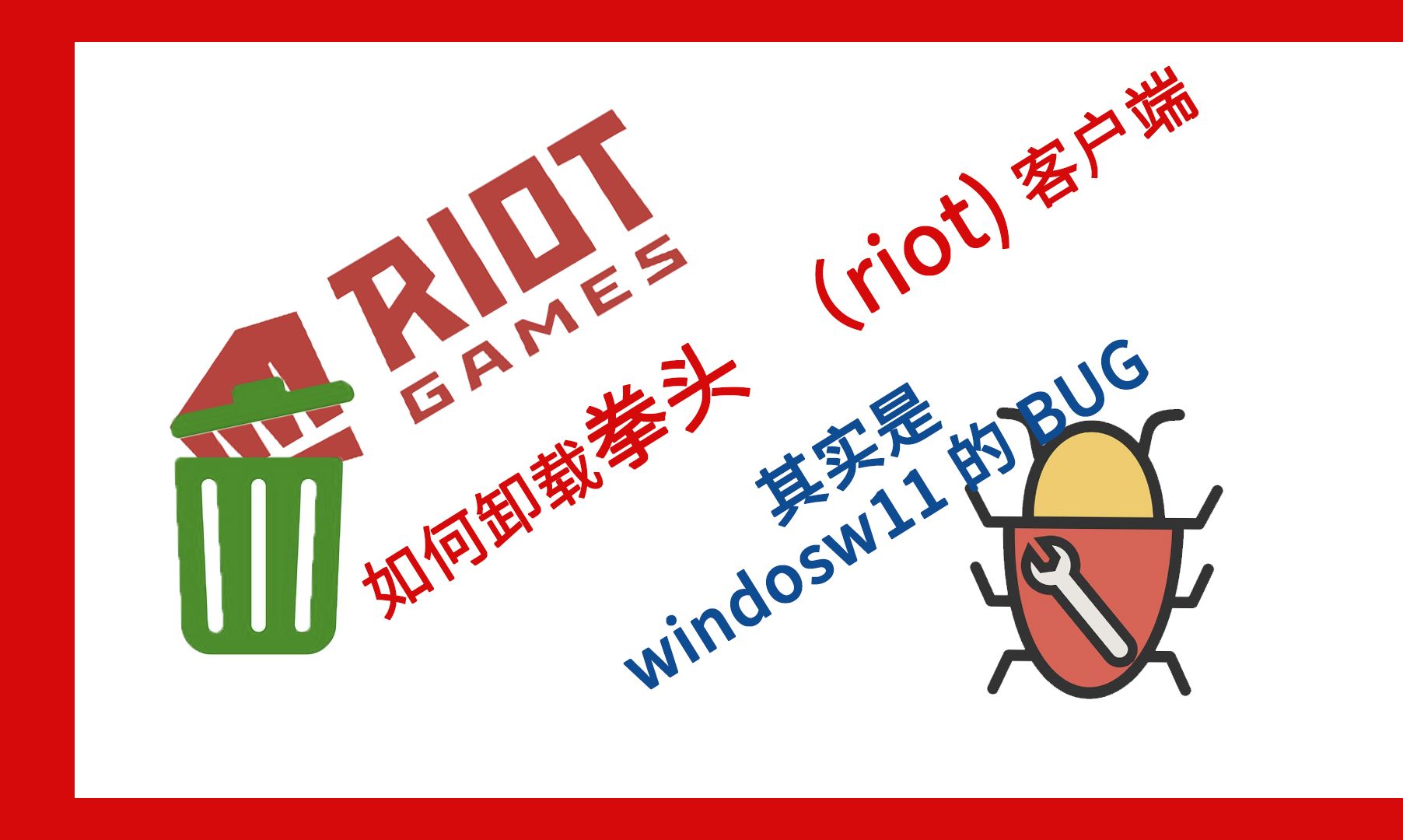 riot客户端怎样下载riot客户端下载官网最新版