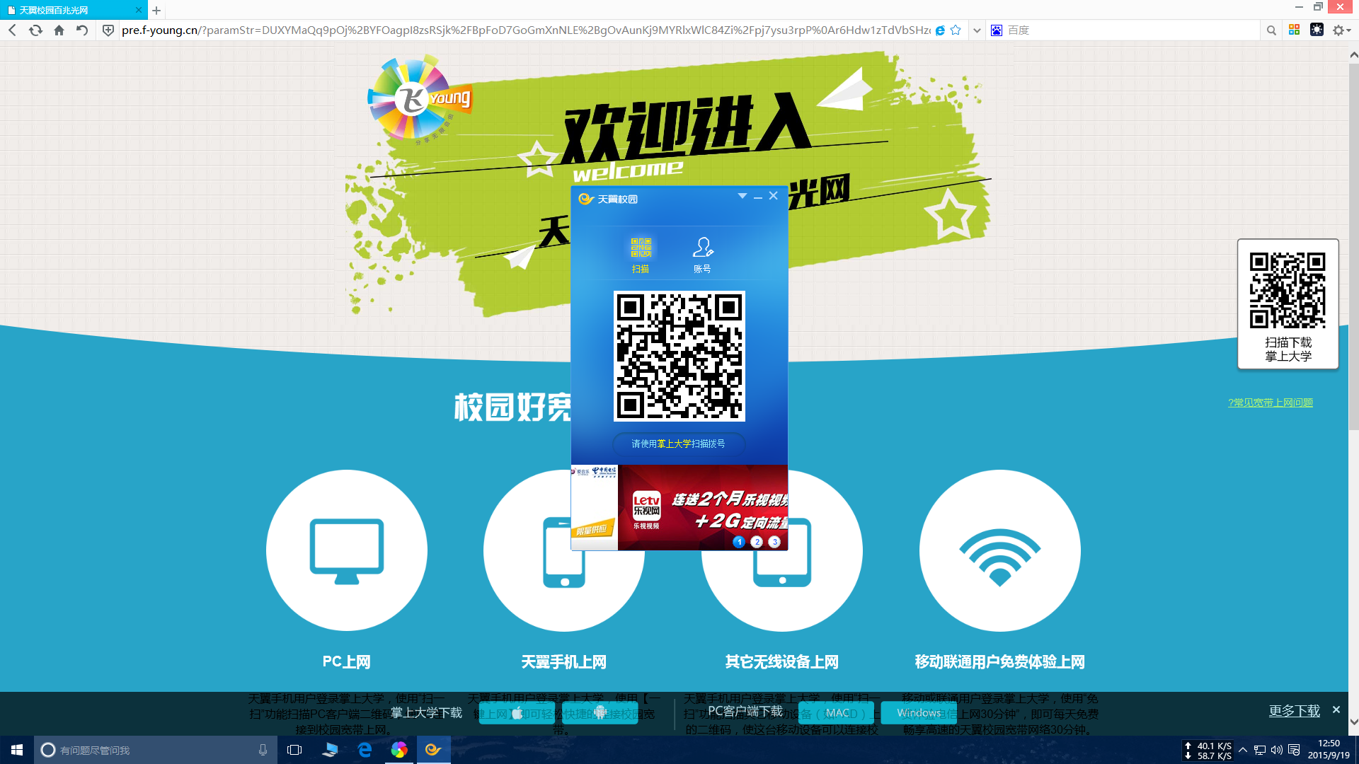 校园校园客户端破解天翼校园客户端破解版-第2张图片-太平洋在线下载