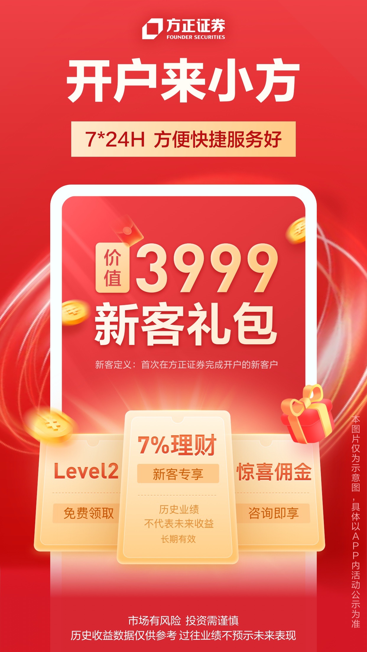 方正证券小方客户端方正证券交易软件下载-第1张图片-太平洋在线下载
