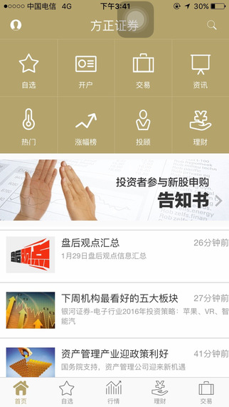 方正证券小方客户端方正证券交易软件下载-第2张图片-太平洋在线下载
