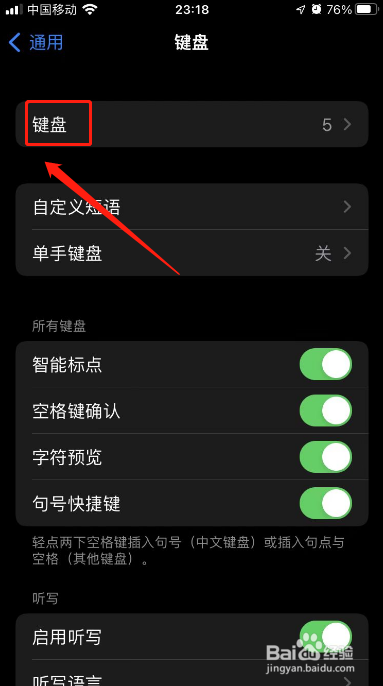 苹果移动版怎么设置苹果移动光标怎么设置