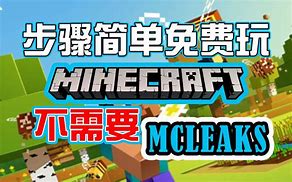 支持mcleaks的客户端客户端client与ap模式