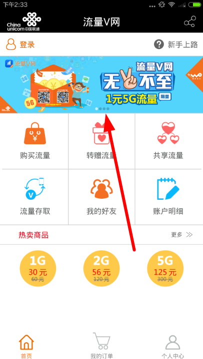 客户端怎么转增流量联通流量用不完怎么转赠给别人-第2张图片-太平洋在线下载