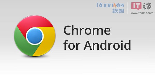 chrome安卓版去广告手机chrome如何去广告-第2张图片-太平洋在线下载