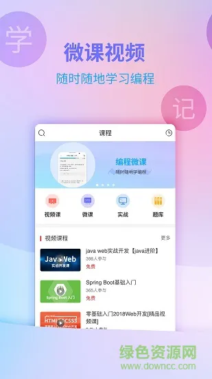 编程学习安卓版编程教学软件下载