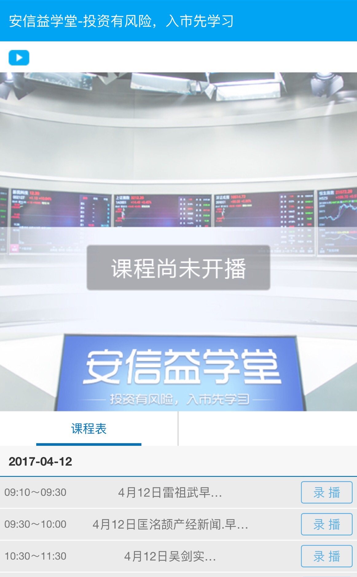 安信证券手机开户安卓版证券账户开户哪家的费率低-第2张图片-太平洋在线下载
