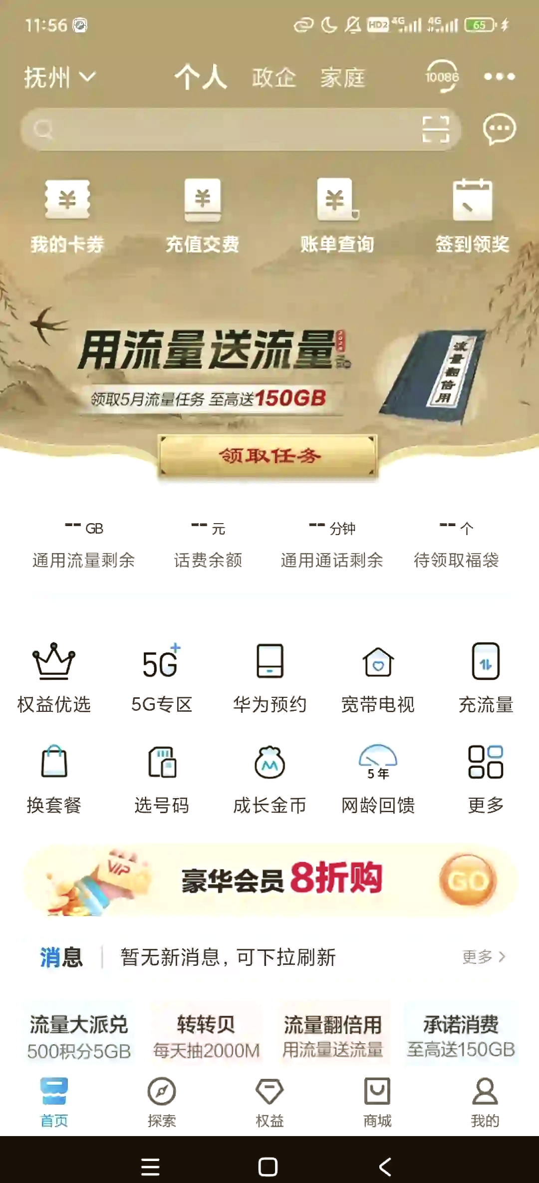 浙江移动app客户端浙江移动行业视频客户端