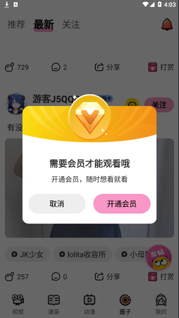 手机版安卓版下载地址比特彗星中文手机版官方-第2张图片-太平洋在线下载