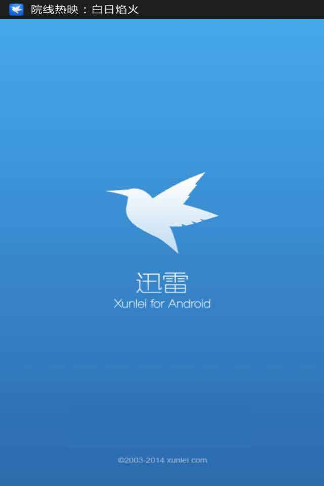 安卓迅雷经典版千千静听安卓不升级经典版