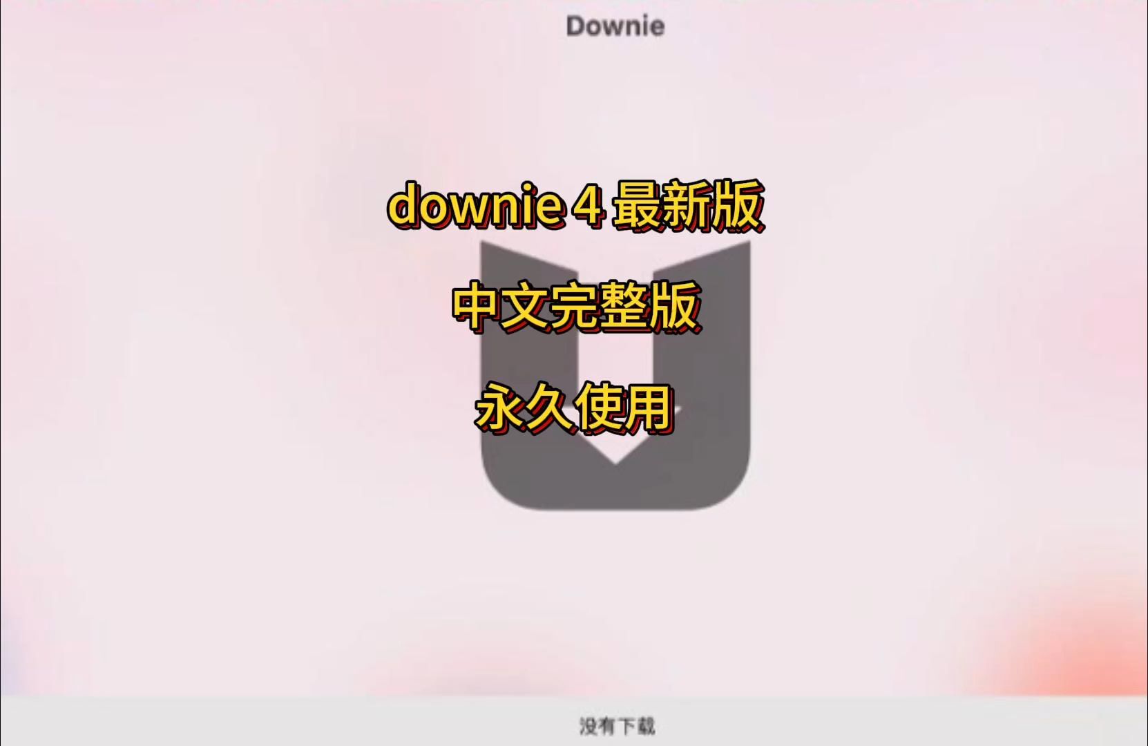 网页视频下载苹果版苹果手机如何下载网页上的视频