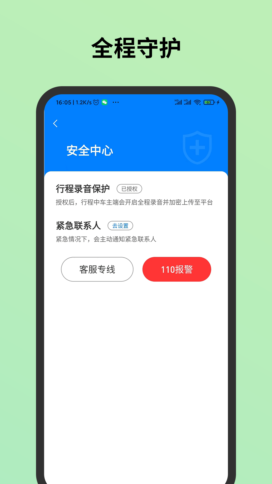 出行客户端智慧出行app-第2张图片-太平洋在线下载