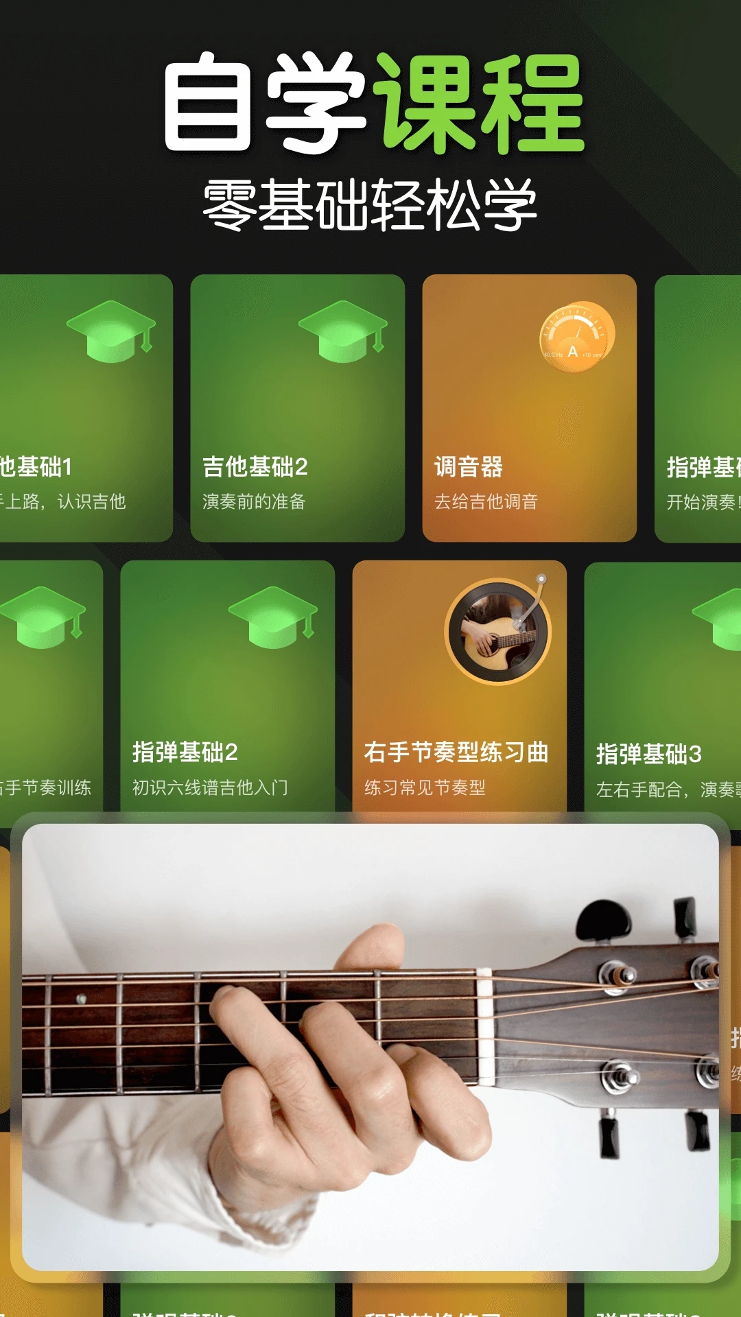 弹弹吉他安卓版guitarpro安卓版-第2张图片-太平洋在线下载