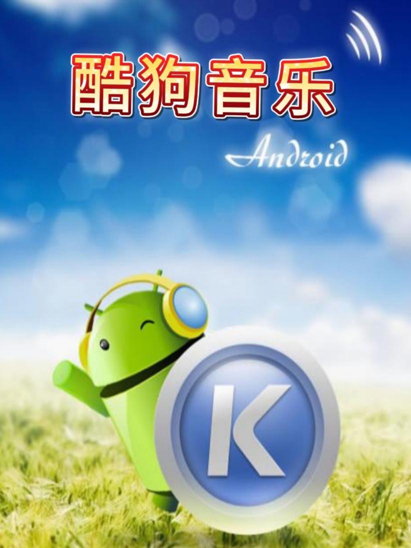 酷狗音乐手机客户端酷狗手机版app下载-第2张图片-太平洋在线下载