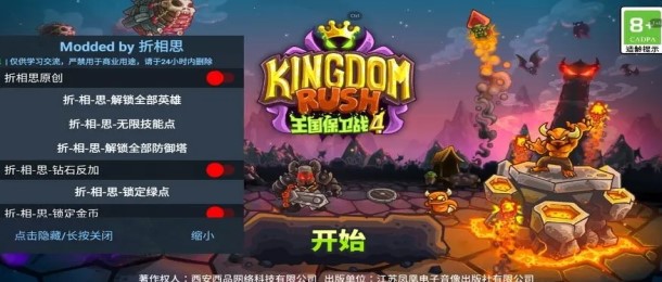 王国保卫战4苹果版破解王国保卫战4电脑版下载破解版无需登陆-第2张图片-太平洋在线下载