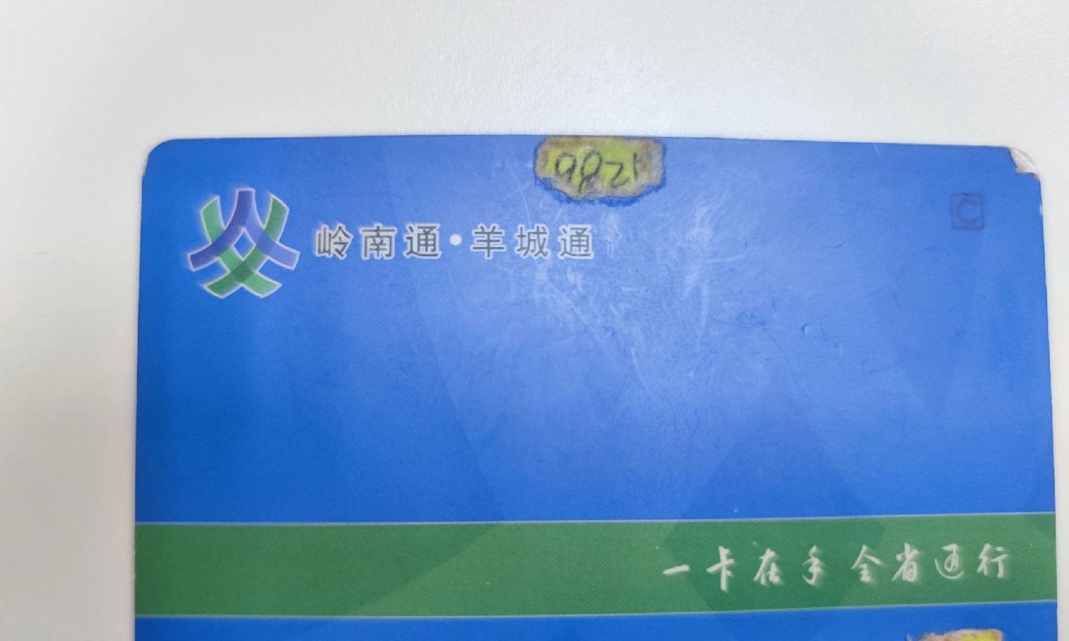 羊城通客户端羊城通客服中心官网