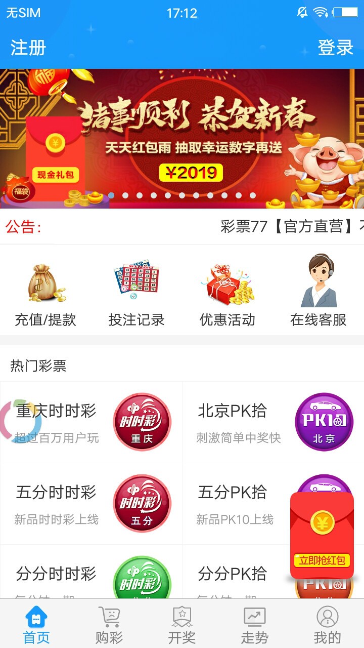 中彩安卓版中国福利彩票唯一官网-第2张图片-太平洋在线下载