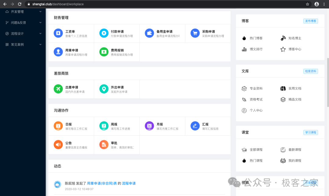oa办公系统手机客户端华天动力oa项目管理系统-第2张图片-太平洋在线下载