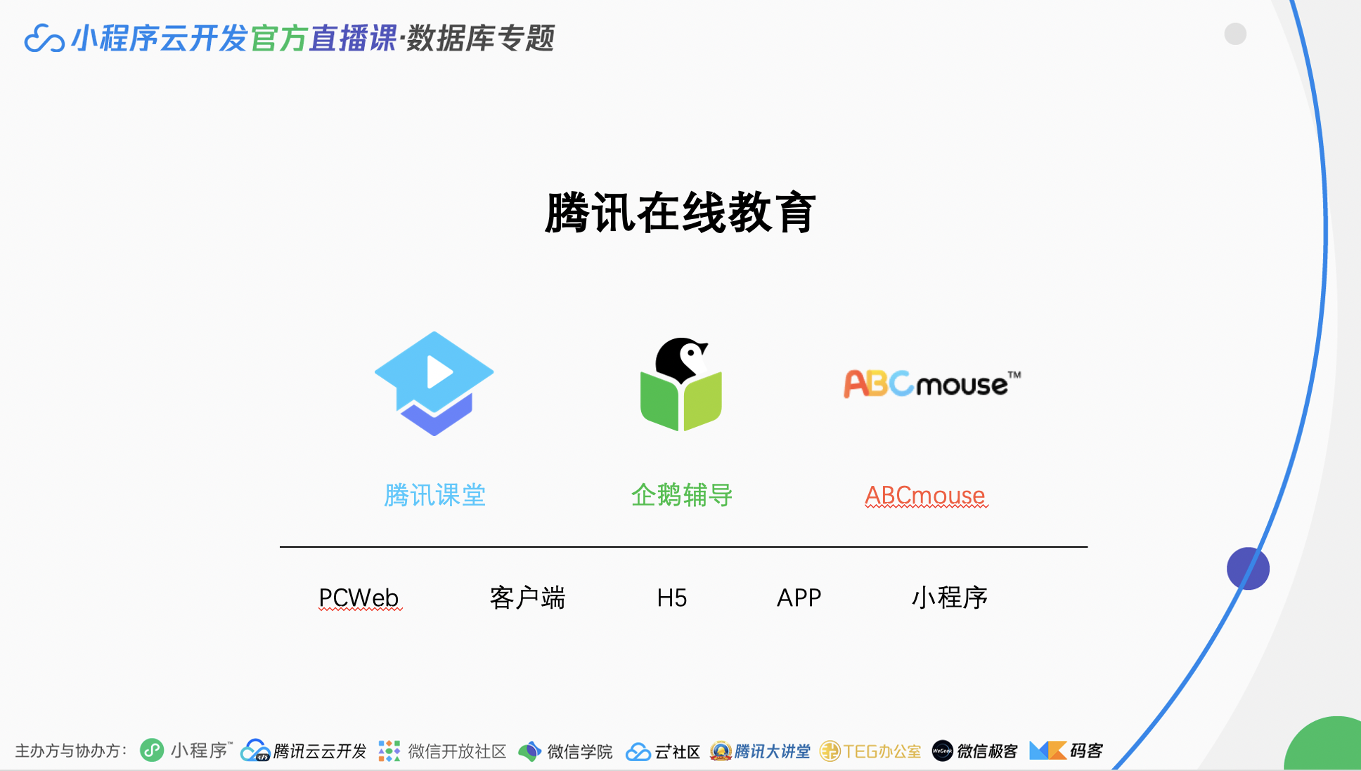 腾讯课堂下载课程客户端的简单介绍
