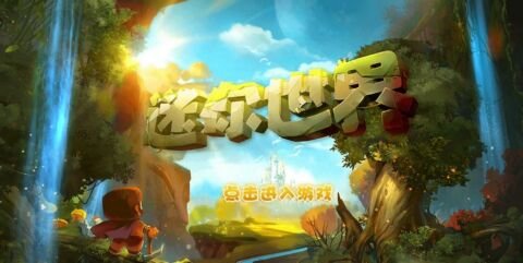 迷你世界中文版苹果版迷你世界电脑怎么登苹果账号-第2张图片-太平洋在线下载