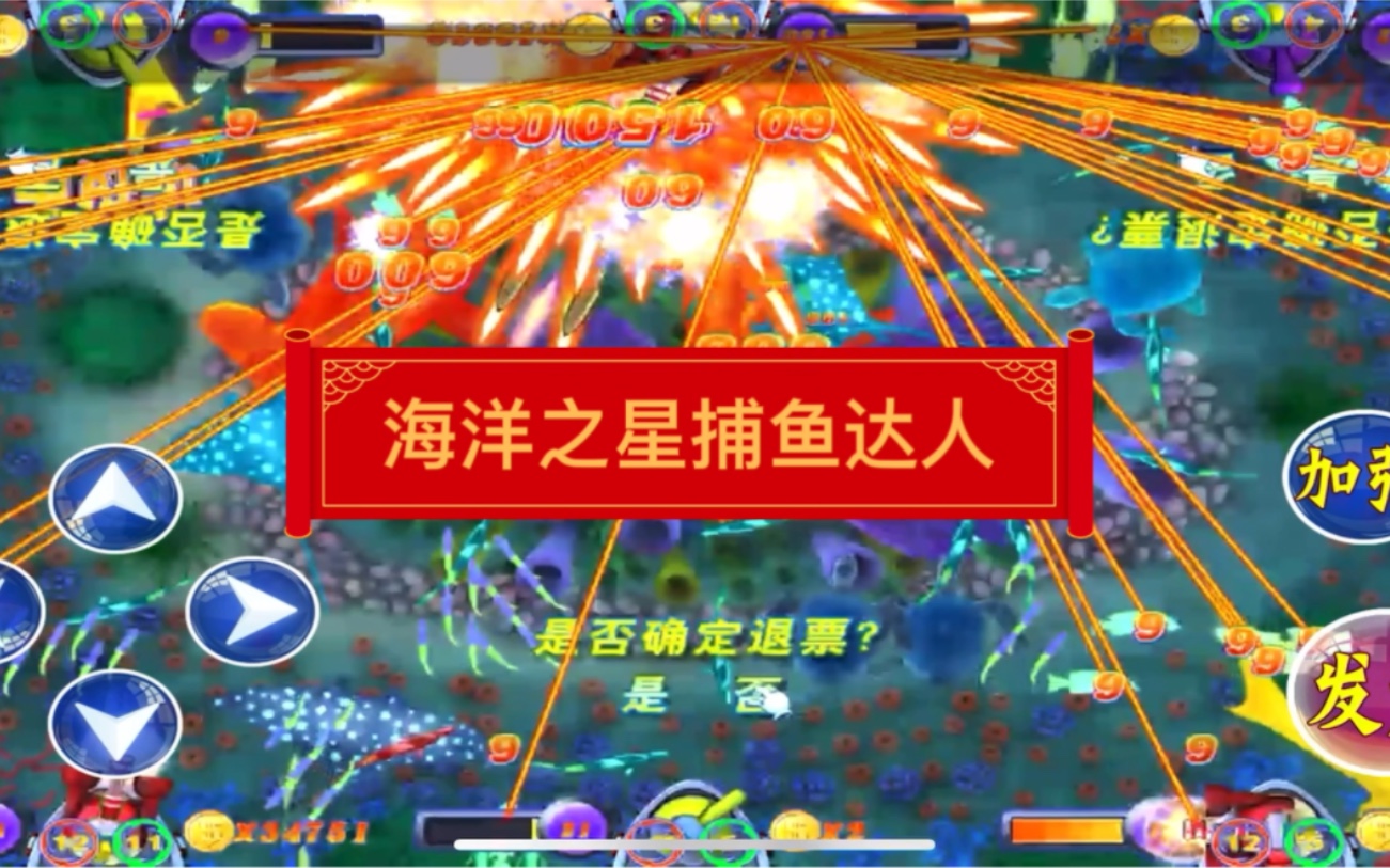 海洋之星2捕鱼游戏手机版海洋之星捕鱼电脑版单机破解版