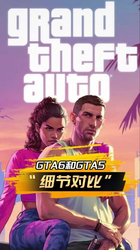 gta手机联机版外媒质疑gta6发售日泄露