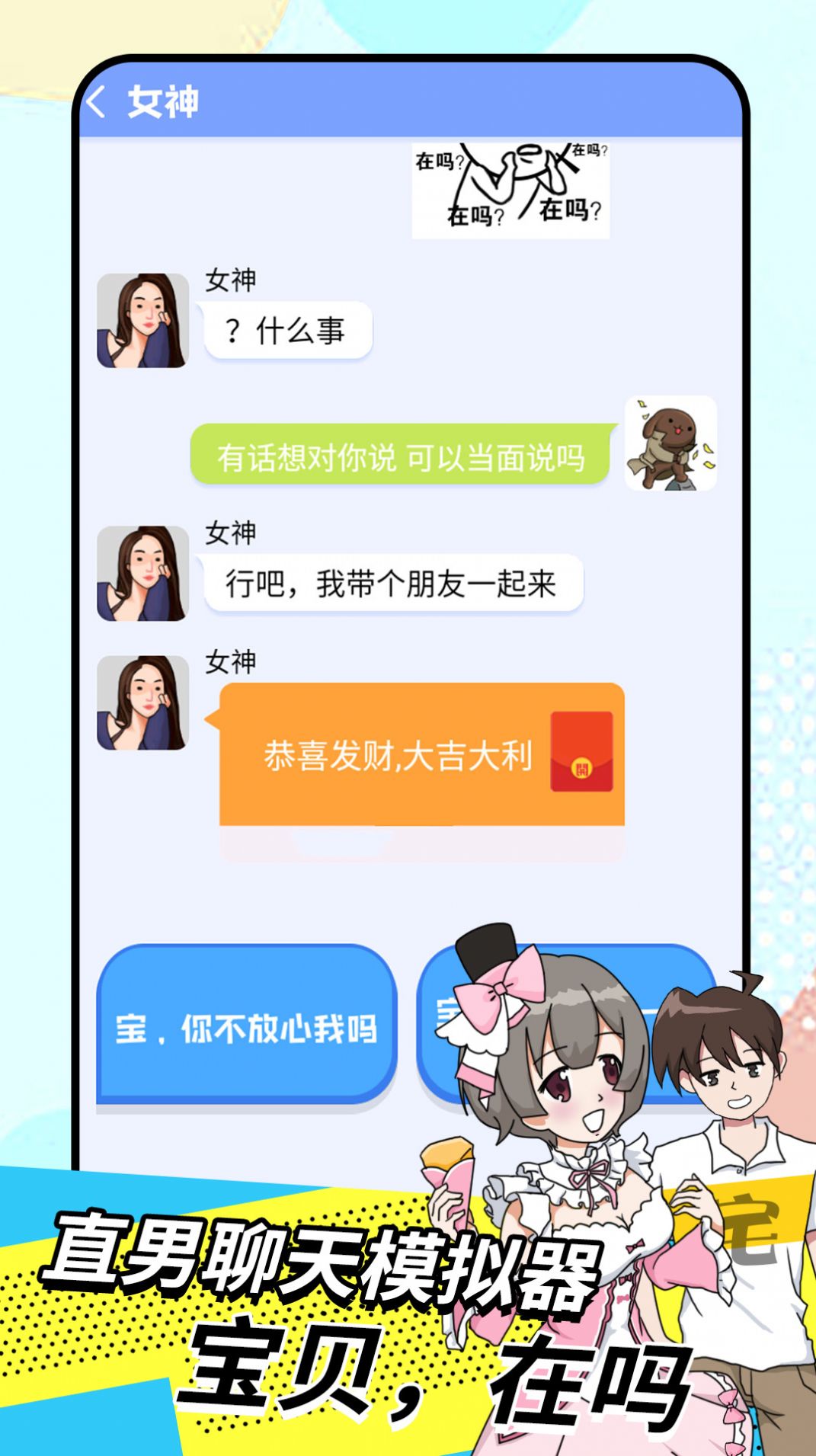 找女友游戏手机版手机版女友养成游戏-第2张图片-太平洋在线下载