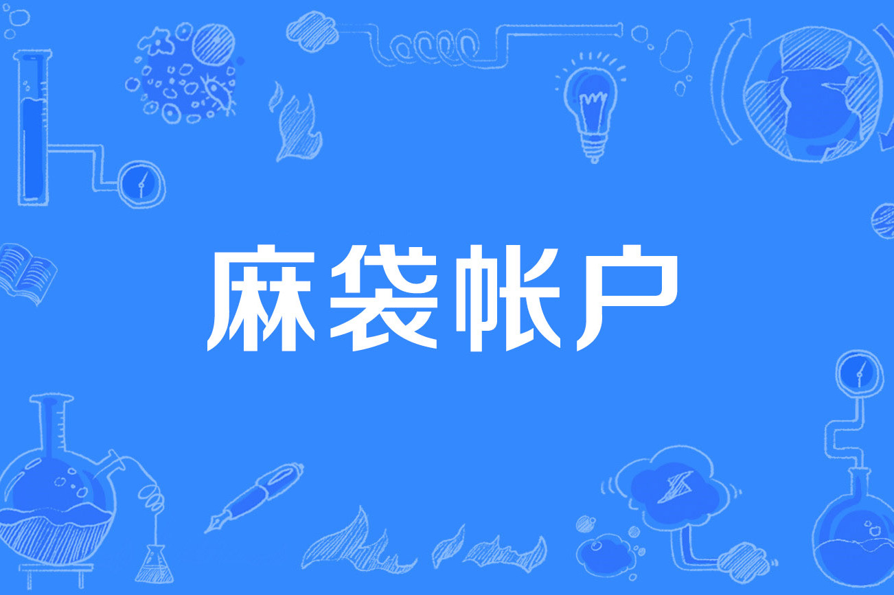 麻袋理财安卓版麻袋人电影完整版-第2张图片-太平洋在线下载