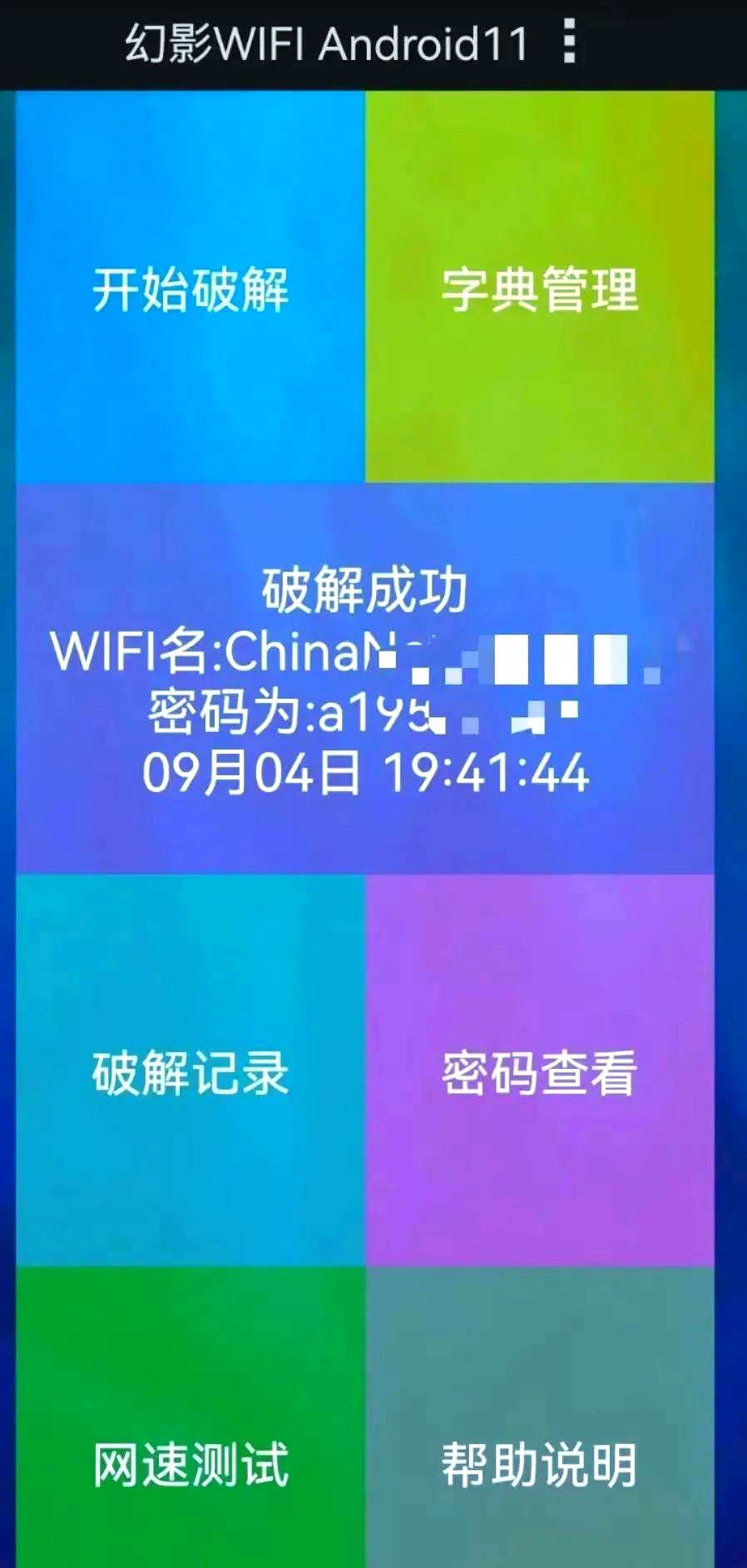 幻影wifi手机版幻影wifi为什么不能用了-第2张图片-太平洋在线下载