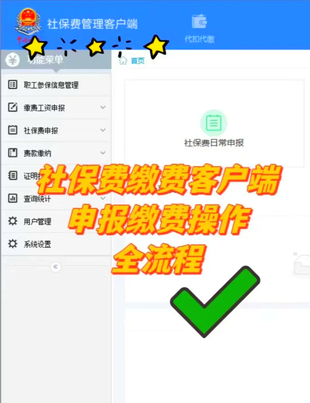 新版社保客户端社保缴费客户端app