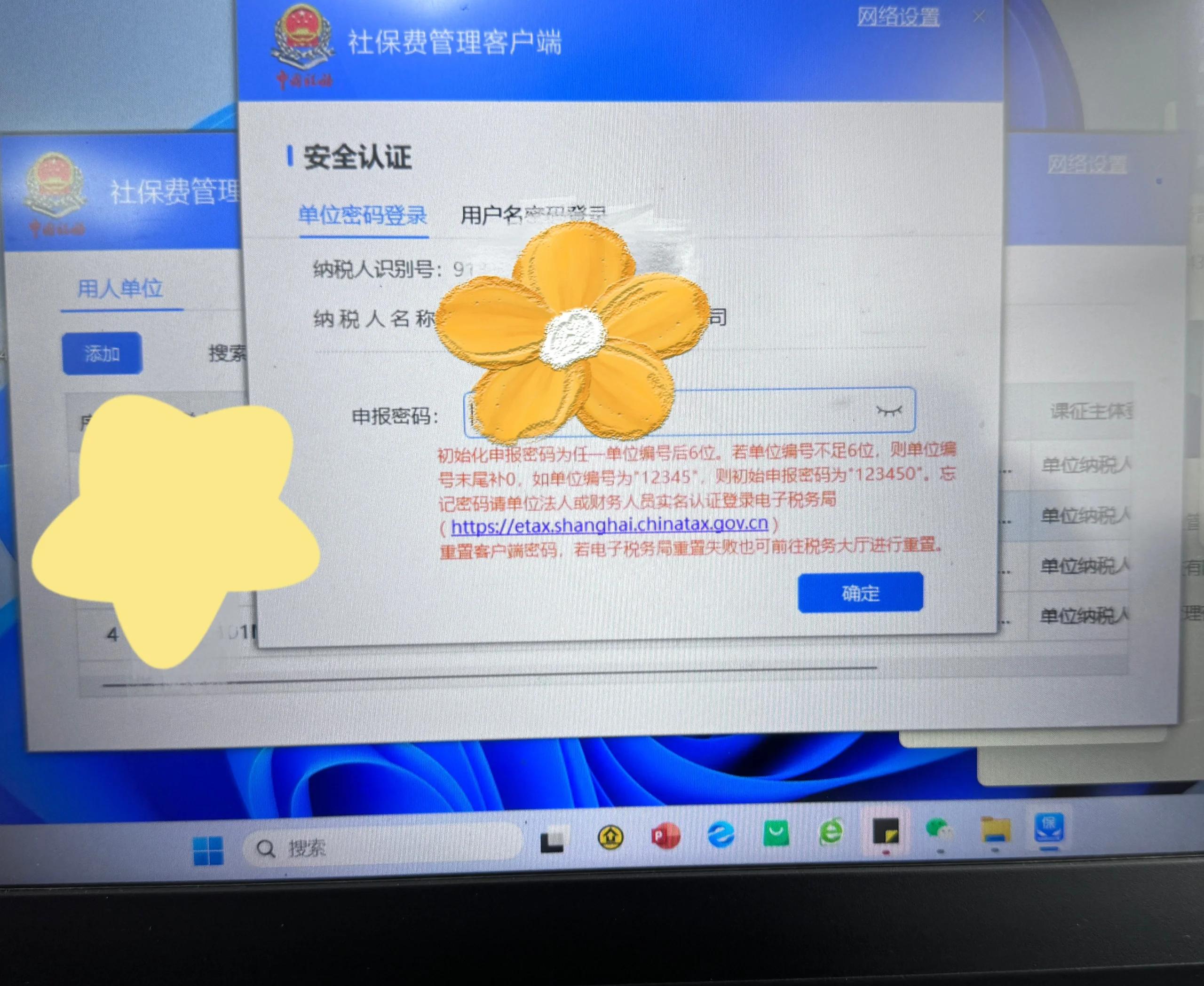 新版社保客户端社保缴费客户端app-第2张图片-太平洋在线下载