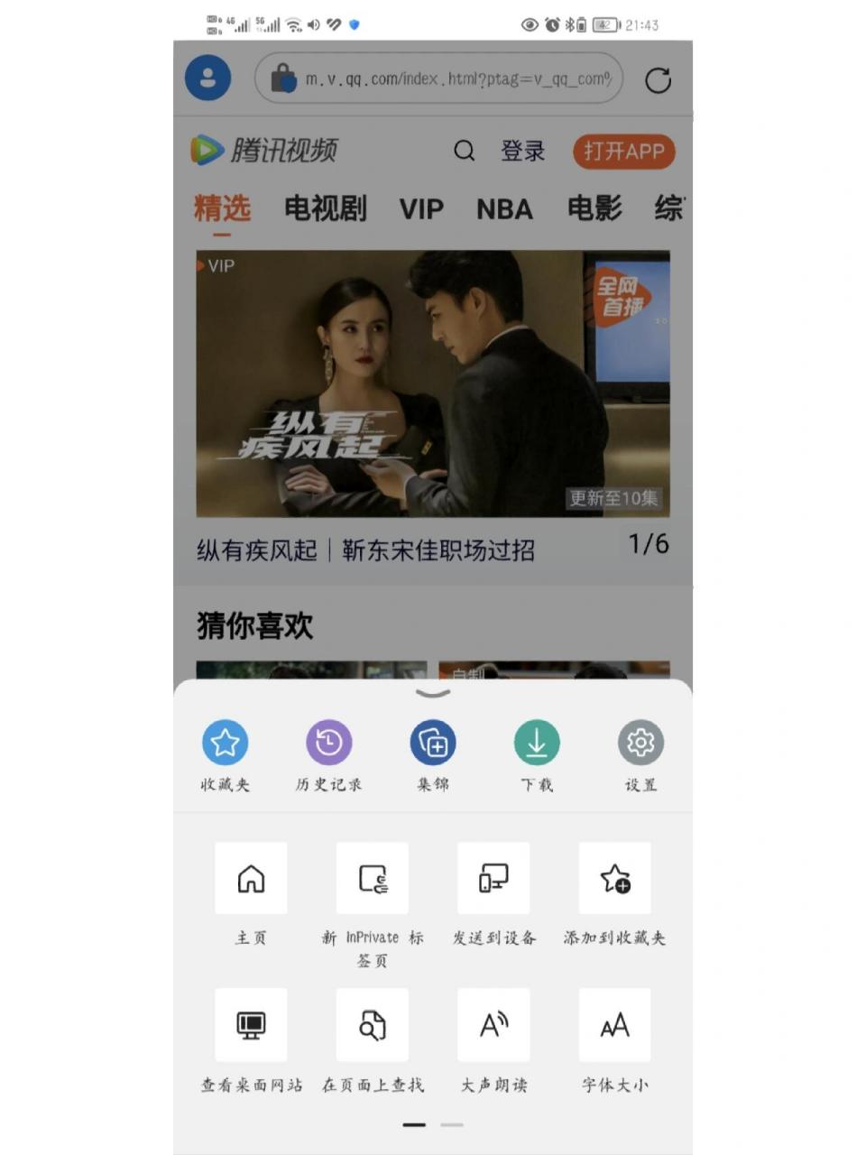 edge安卓版视频edge浏览器手机版怎么使用视频加速功能