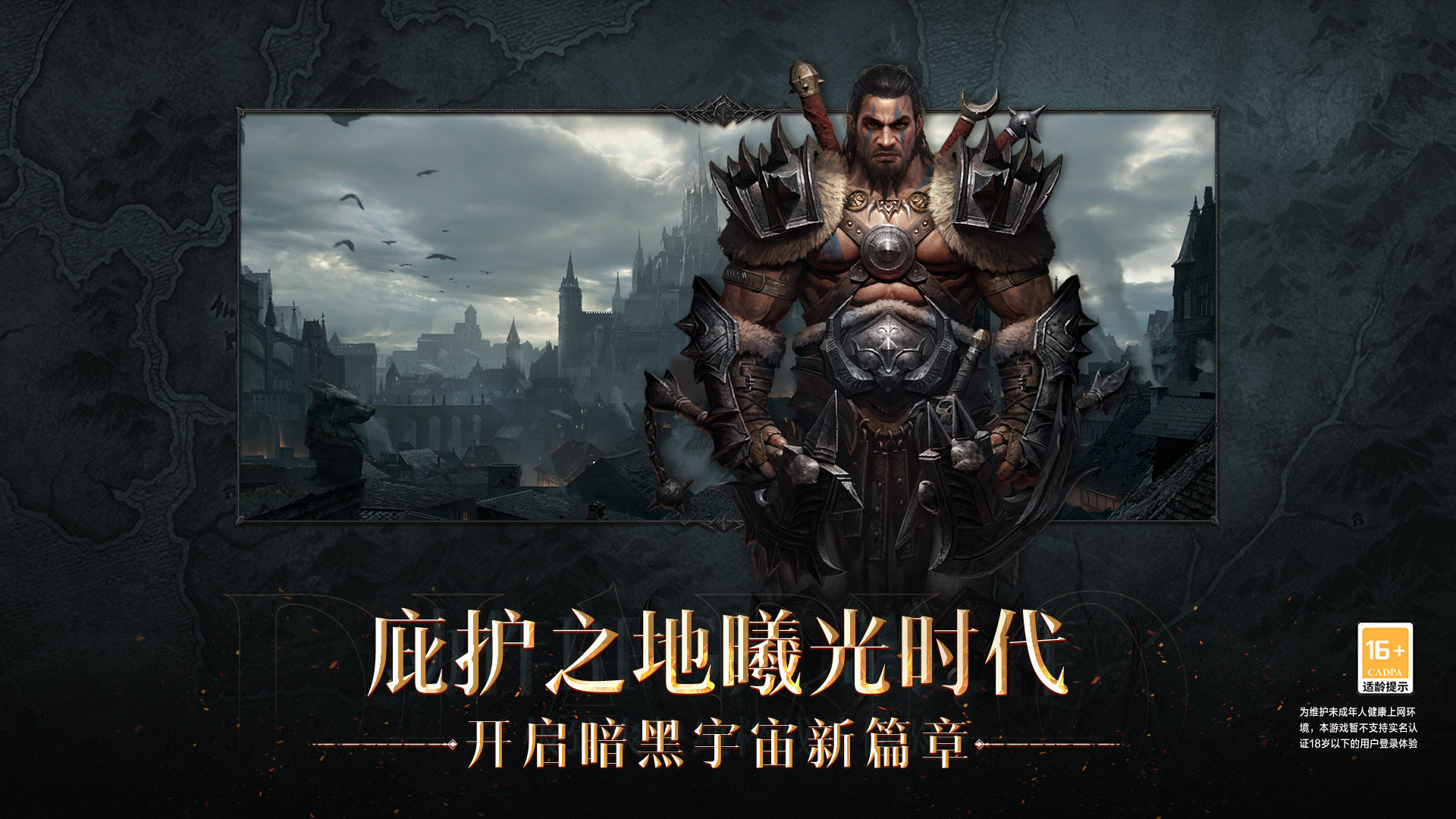 暗黑安卓pc版暗黑2重制版单机破解版免安装中文版-第2张图片-太平洋在线下载