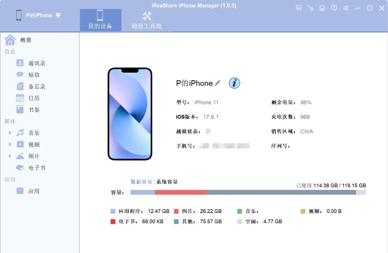 itune客户端备份如何连接苹果设备到itunes