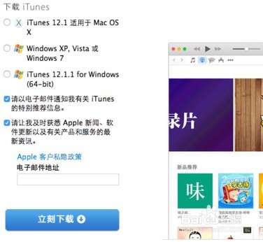 itune客户端备份如何连接苹果设备到itunes-第2张图片-太平洋在线下载