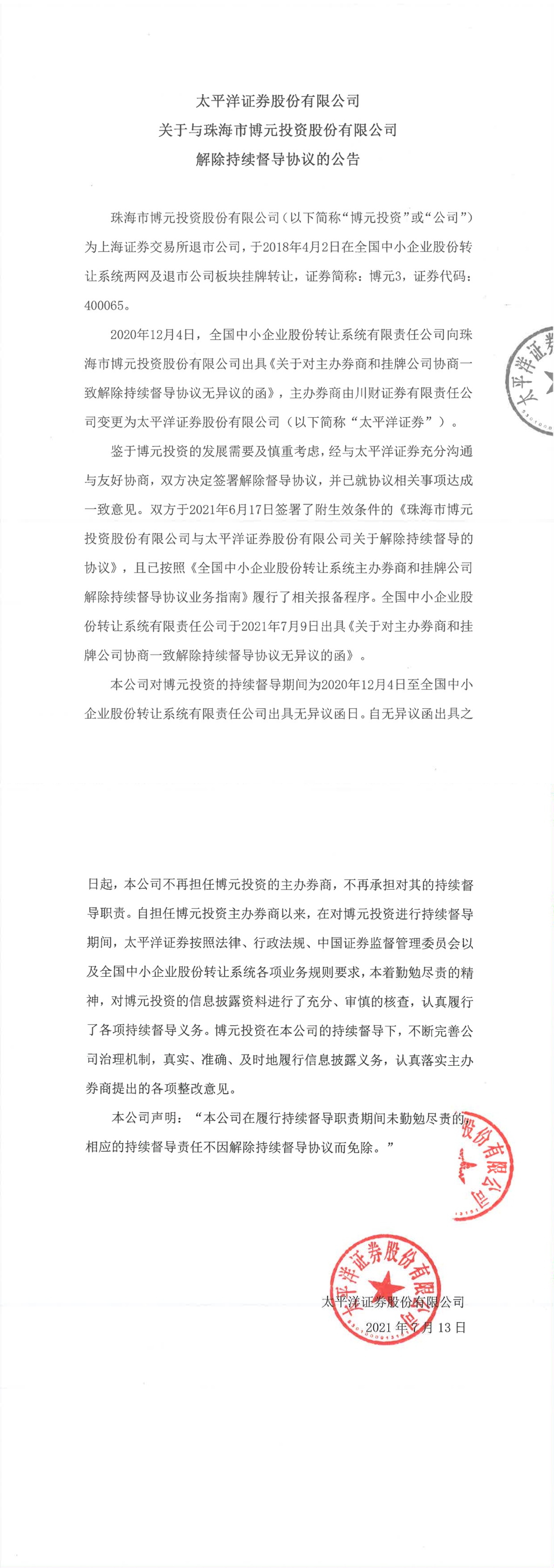 太平洋证券手机安卓版太平洋证券手机版下载安装