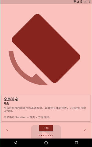 rotation苹果版教程强制横屏rotation电脑版