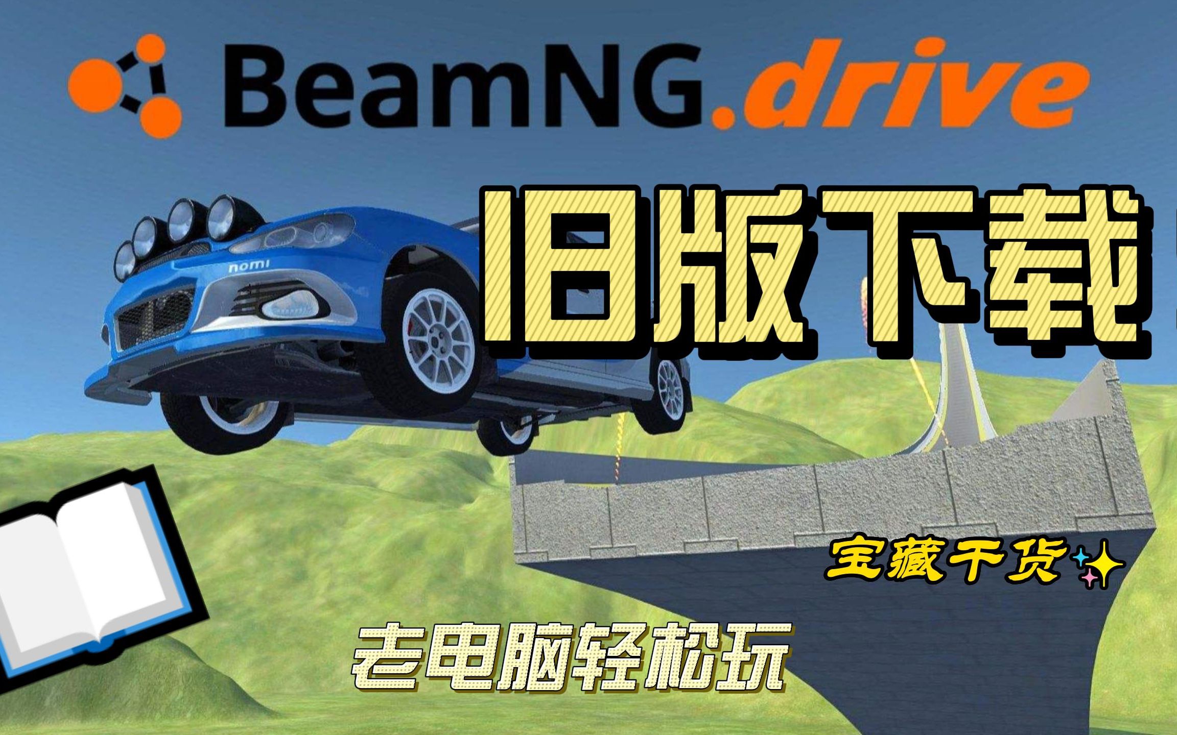beamng苹果版免费beamng车祸模拟器免费正版-第2张图片-太平洋在线下载