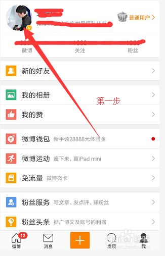 手机版微博收藏在哪里手机微博收藏的东西在哪里