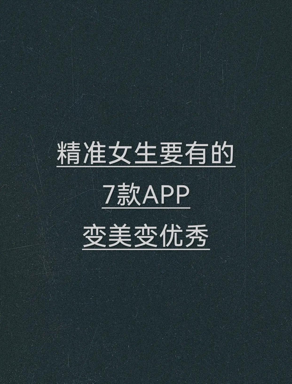 苹果版美女app苹果带颜色伪装app推荐-第2张图片-太平洋在线下载