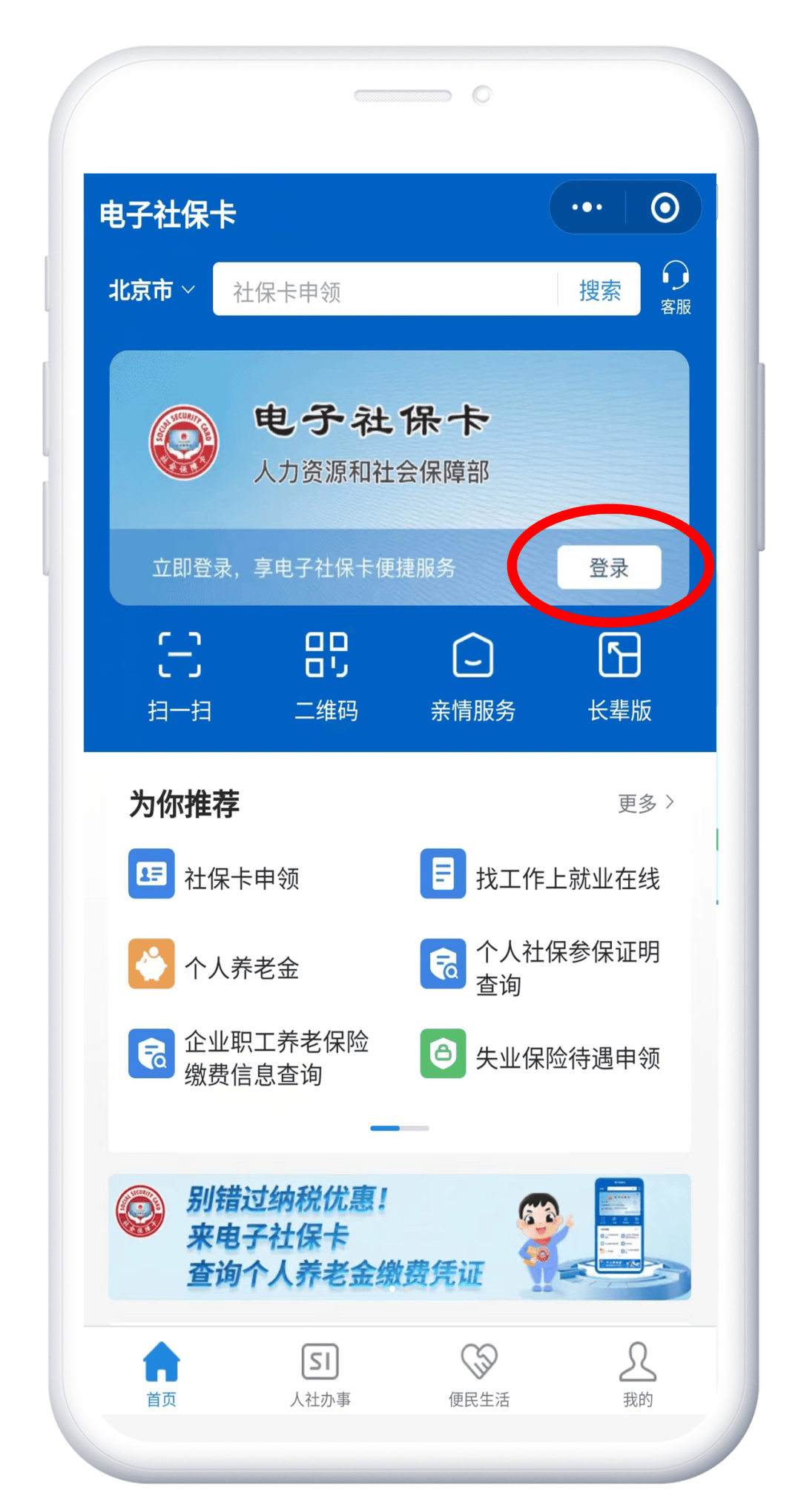电脑社保客户端社保客户端官网登录入口