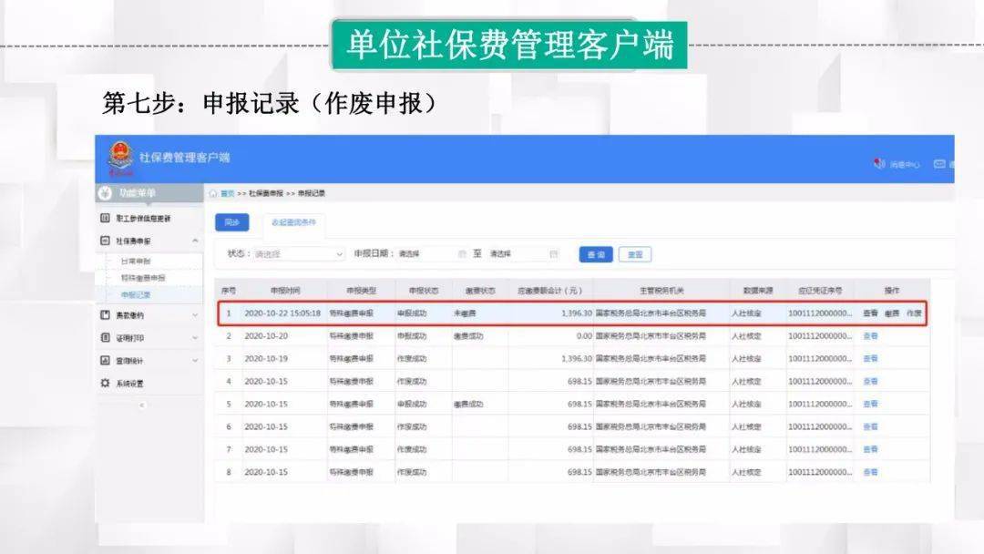 电脑社保客户端社保客户端官网登录入口-第2张图片-太平洋在线下载