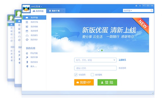 115客户端缓存115客户端下载后安装不了-第2张图片-太平洋在线下载